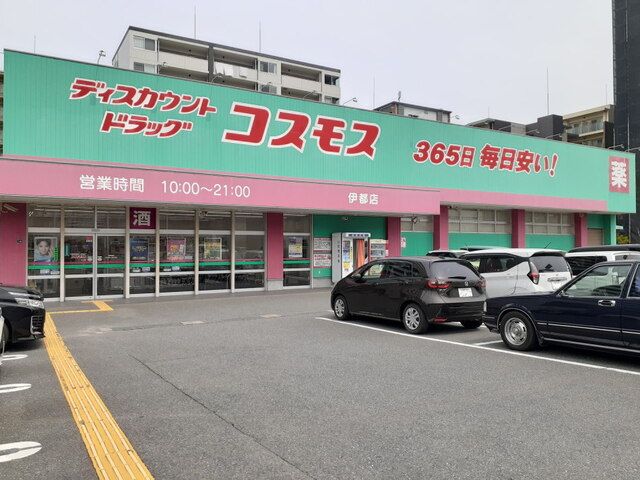 近くのコスモス伊都店まで450m(徒歩6分)