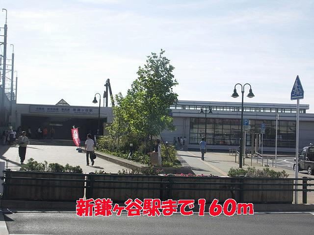 近くの新鎌ヶ谷駅まで160m（徒歩2分）