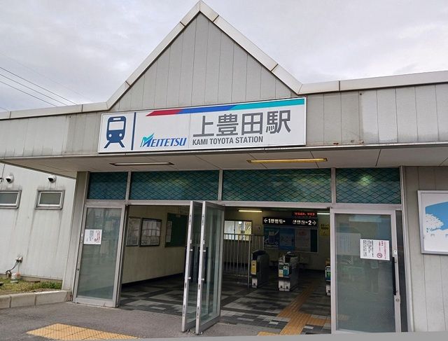近くの名鉄上豊田駅まで1,200m（徒歩15分）