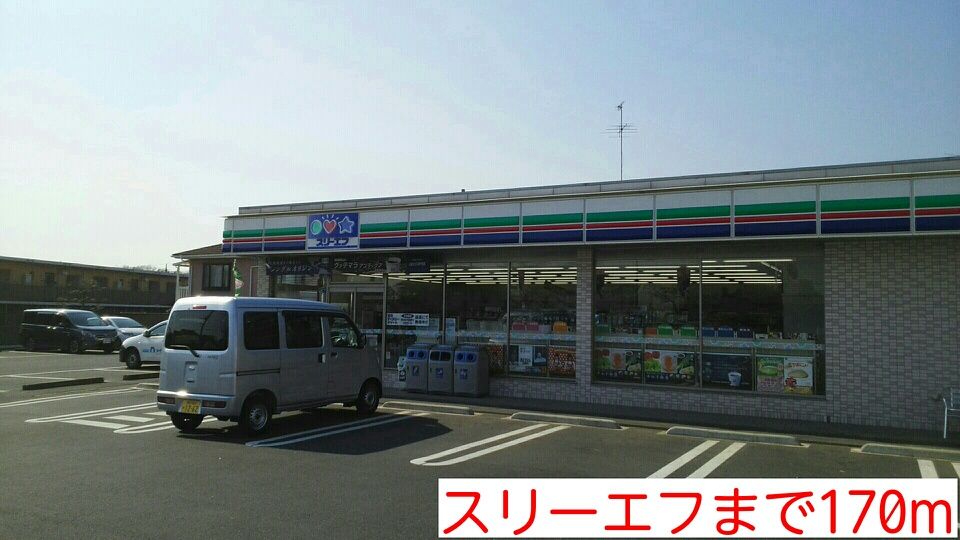 近くのコンビニまで170m（徒歩3分）