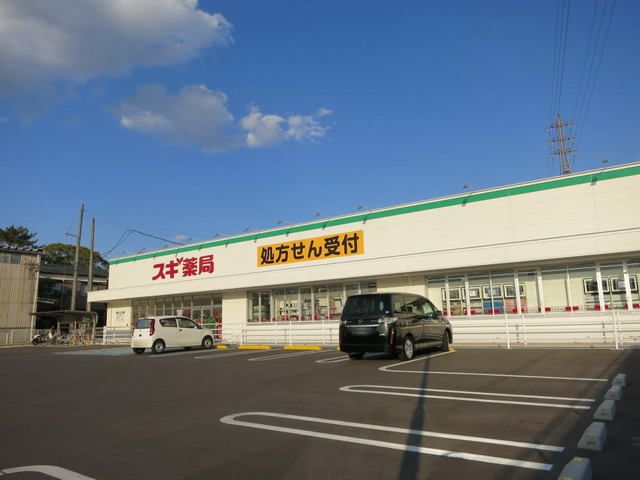 近くのスギ薬局スギ薬局 東大友店まで500m（徒歩7分）