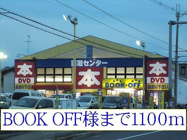 近くの施設まで1,100m（徒歩14分）