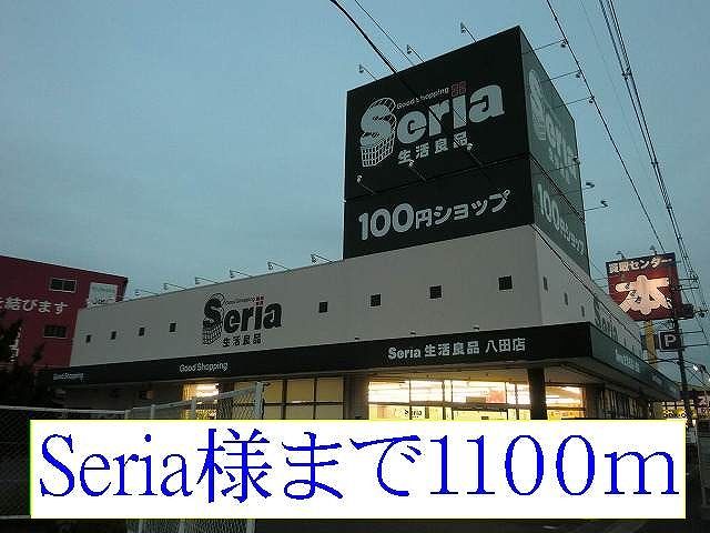 近くの施設まで1,100m（徒歩14分）