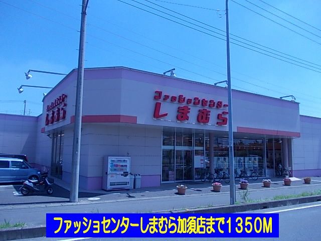 近くのスーパーまで1,350m（徒歩17分）