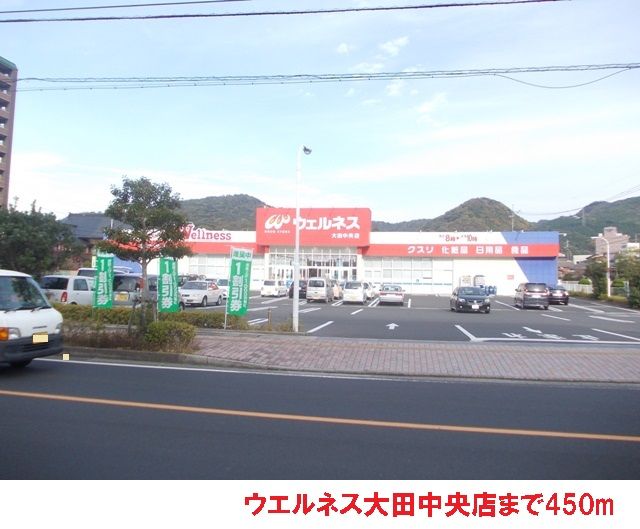 近くのウエルネス大田中央店まで450m（徒歩6分）