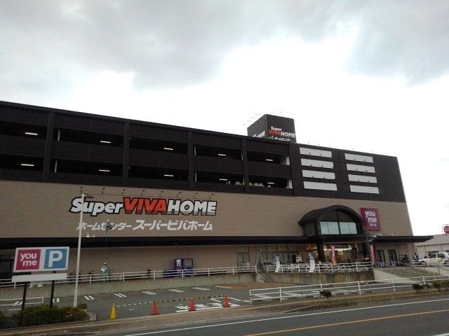 近くのスーパービバホーム赤間店まで2,500m(徒歩32分)