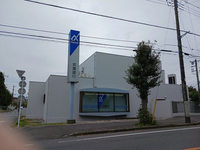 近くの京葉銀行まで1,500m（徒歩19分）