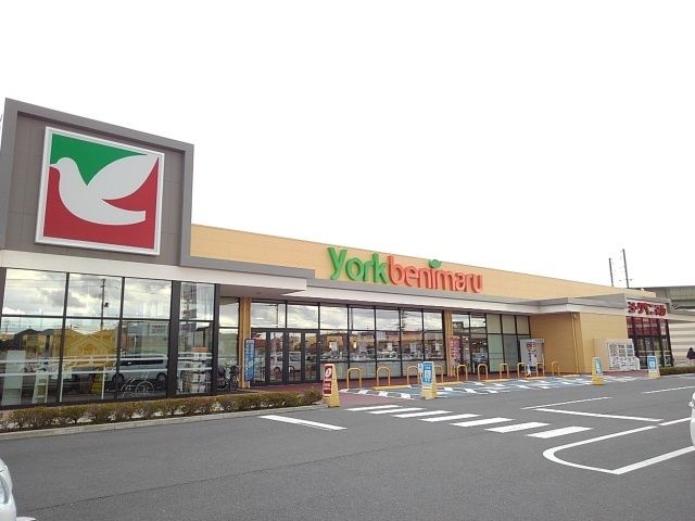 近くのヨークベニマル古川中里店まで1,000m(徒歩13分)