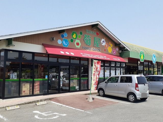 近くのスーパー菊屋まで400m（徒歩5分）