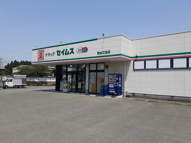 近くのドラッグセイムスまで600m（徒歩8分）