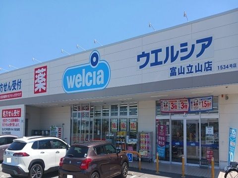 近くのウエルシア富山立山店まで500m（徒歩7分）