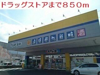 近くのマツモトキヨシまで850m（徒歩11分）