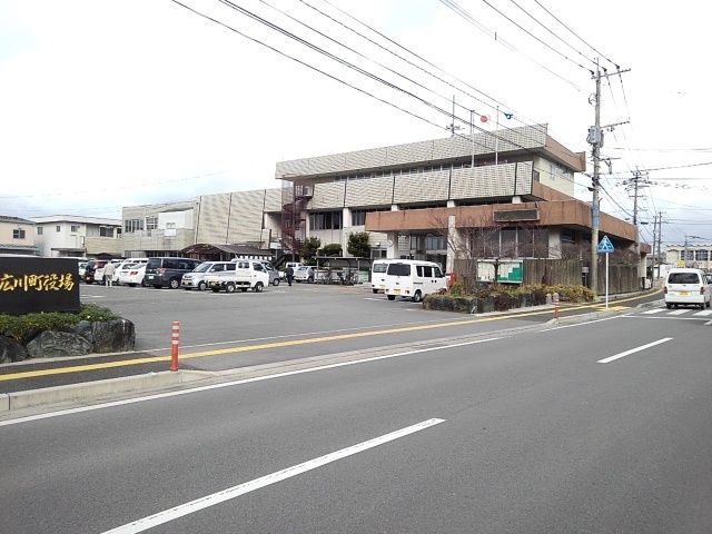 近くの広川町役場まで360m(徒歩5分)