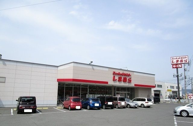 近くのしまむらさんまで1,200m(徒歩15分)