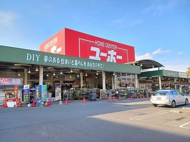 近くのユーホー伊勢丘店まで2,600m(徒歩33分)