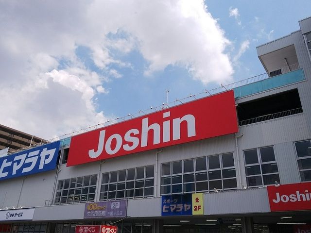近くのジョーシン様まで800m（徒歩10分）