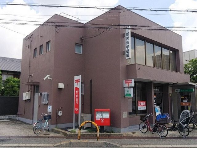 近くの百舌鳥郵便局まで350m（徒歩5分）