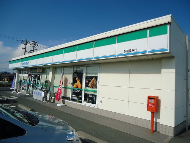 近くのファミリーマート磐田豊浜店まで1,400m（徒歩18分）