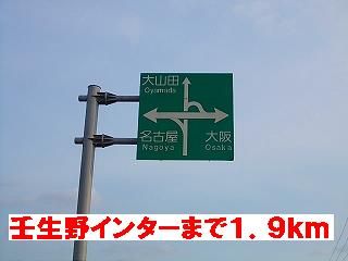 近くの壬生野インターチェンジまで1,900m(徒歩24分)