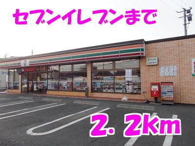 近くのセブンイレブンまで2,200m(徒歩28分)