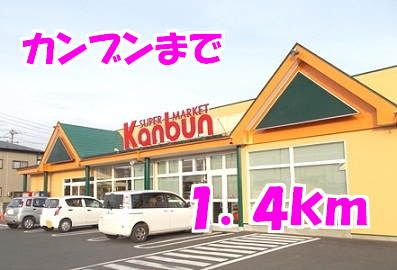 近くのカンブンストアまで1,400m（徒歩18分）