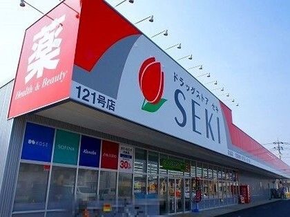 近くのドラッグストアセキ高坂店まで570m（徒歩8分）