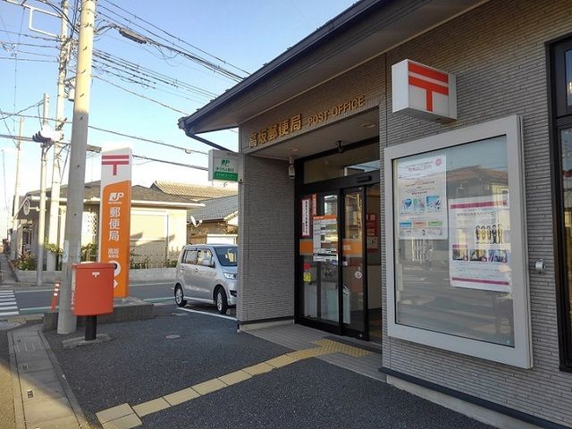 近くの高坂郵便局まで1,100m（徒歩14分）