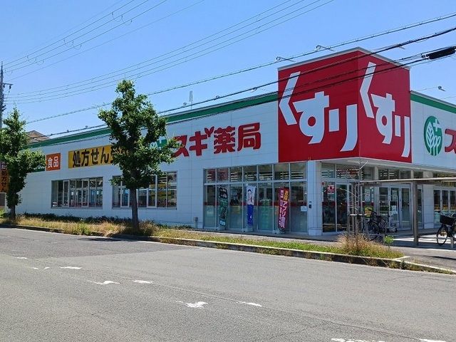 近くのスギドラッグ様まで350m（徒歩5分）