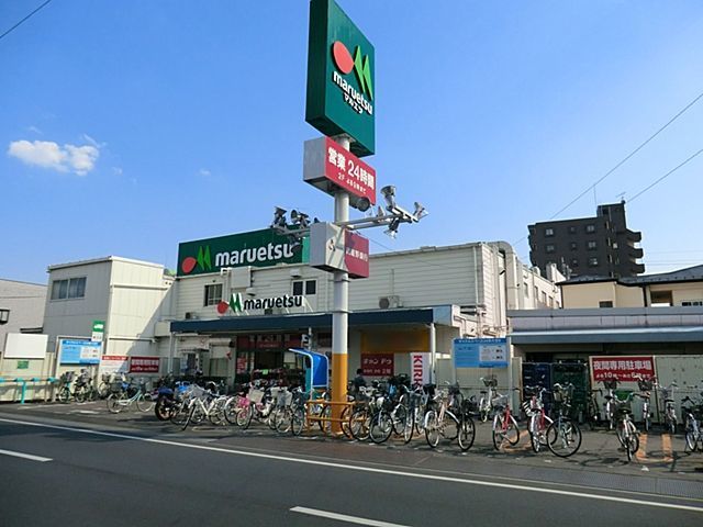 近くのマルエツ　東大宮店まで400m（徒歩5分）