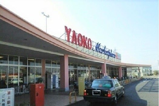 近くのヤオコーはなのき台店まで850m（徒歩11分）