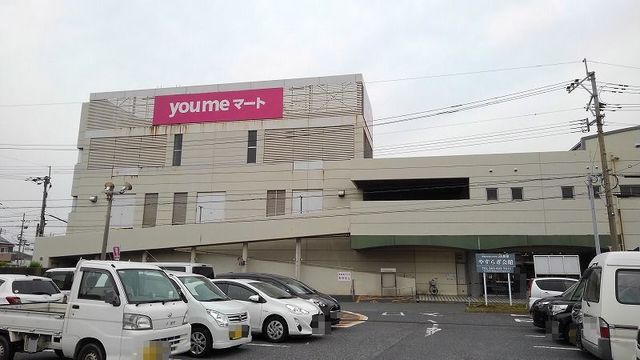 近くのゆめマートまで750m（徒歩10分）