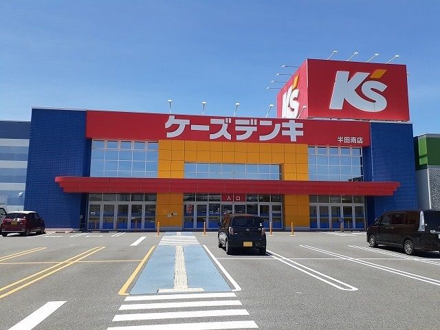 近くのケーズデンキ半田南店まで841m（徒歩11分）