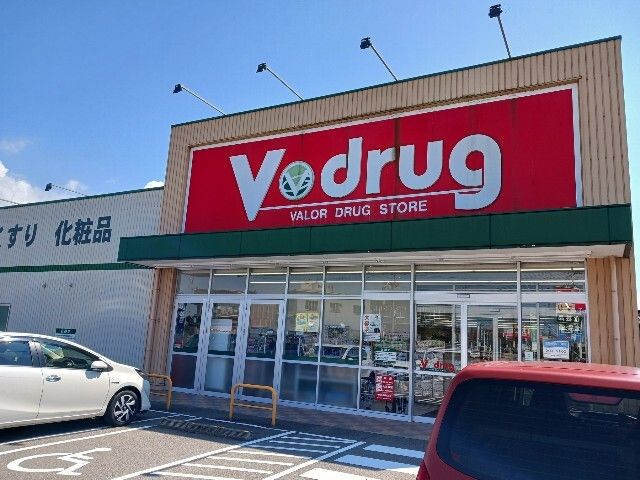 近くのV・drug魚津南店まで700m(徒歩9分)