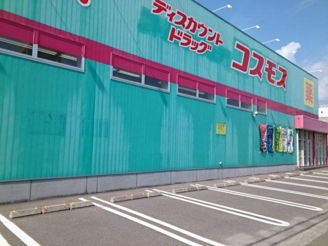 近くのコスモス辻町店様まで600m（徒歩8分）