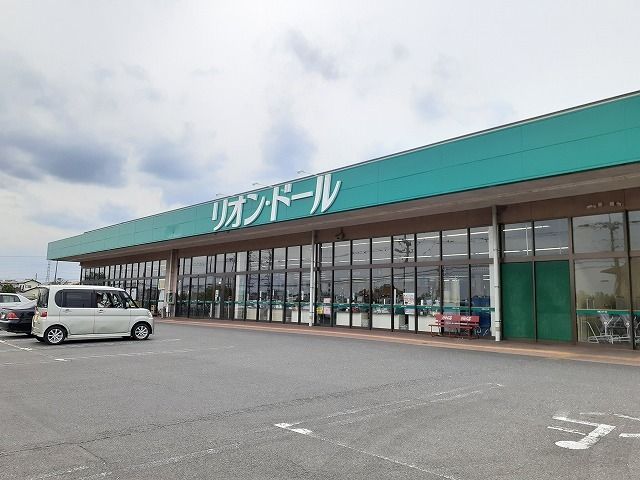 近くのリオンドール西那須野南店まで350m（徒歩5分）