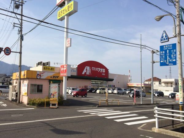 近くのアオキまで1,350m（徒歩17分）