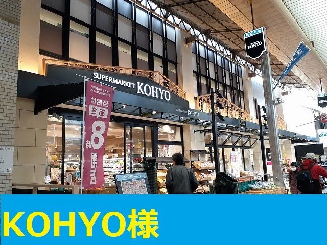 近くのKOHYO様まで20m(徒歩1分)