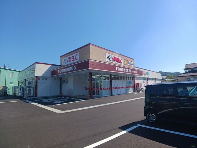 近くのドラッグストアmacいの波川店まで750m(徒歩10分)