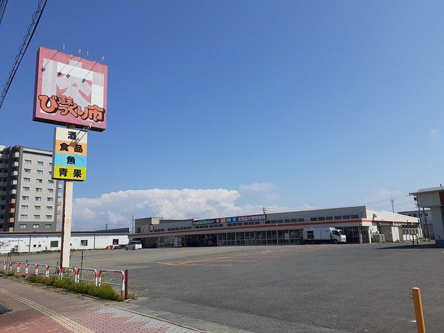近くのびっくり市酒田店まで450m（徒歩6分）