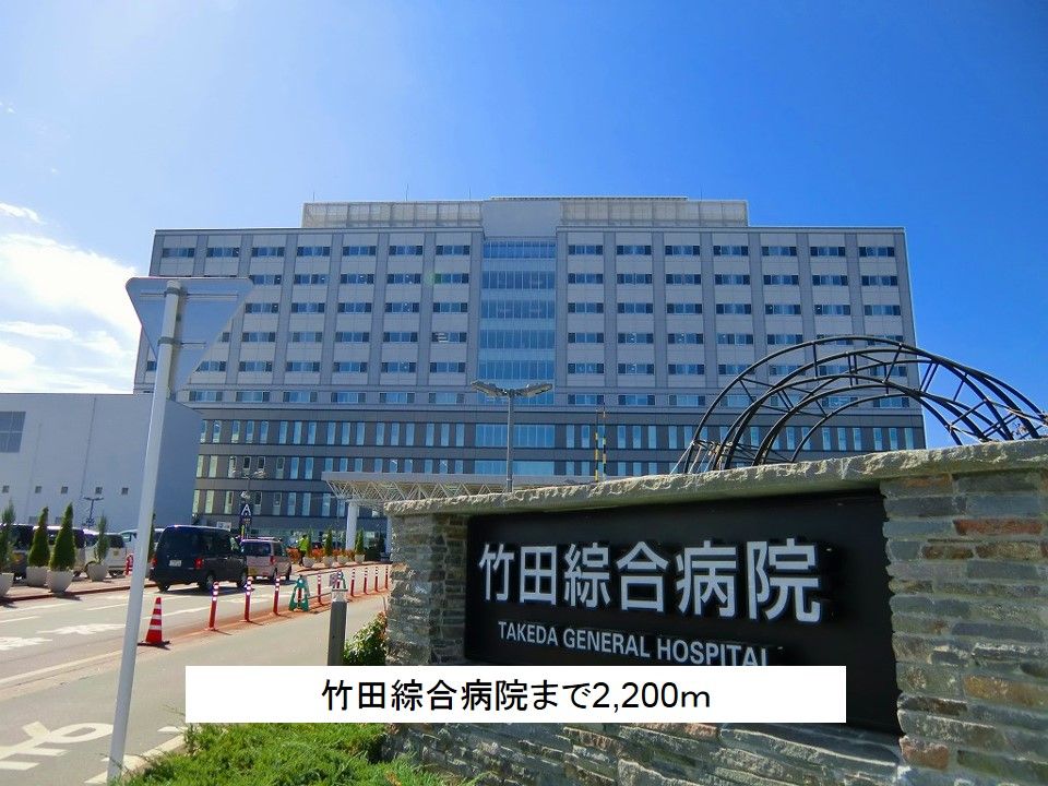 近くの竹田綜合病院まで2,200m(徒歩28分)