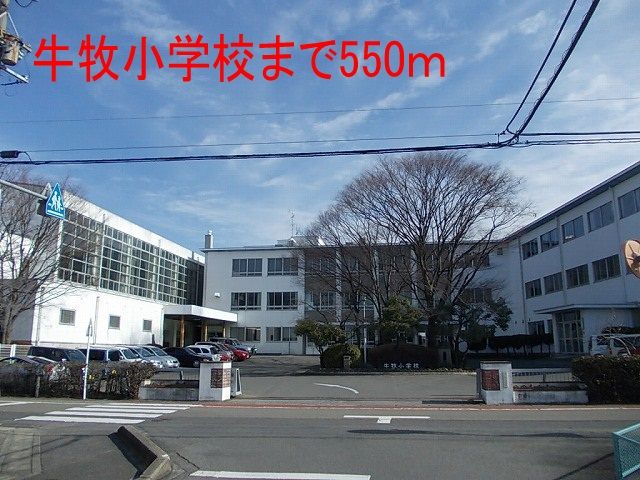 近くの牛牧小学校まで550m(徒歩7分)