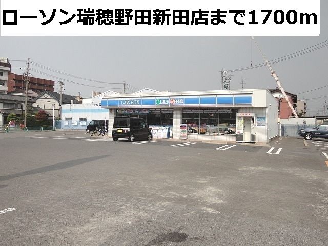 近くのローソンまで1,700m（徒歩22分）