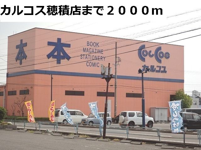 近くのカルコスまで2,000m（徒歩25分）