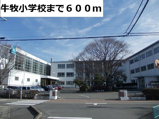 近くの牛牧小学校まで600m（徒歩8分）
