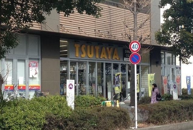 近くのツタヤまで1,280m（徒歩16分）