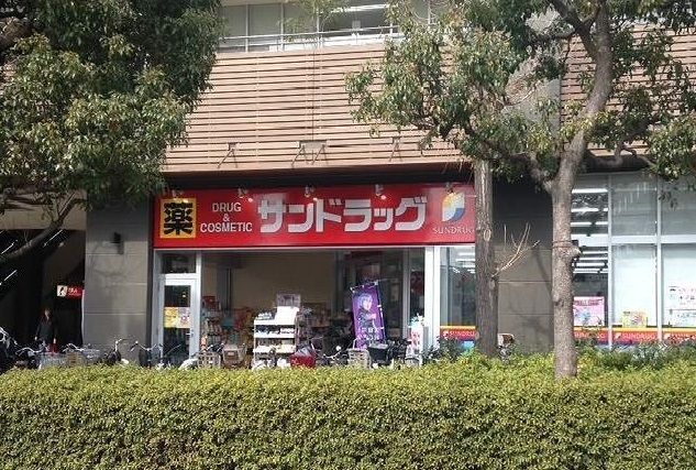 近くのサンドラッグまで1,280m（徒歩16分）