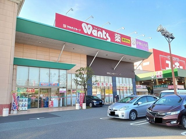 近くのウォンツ福山伊勢丘店まで1,000m(徒歩13分)