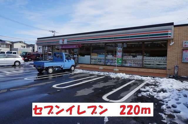 近くのコンビニまで220m（徒歩3分）