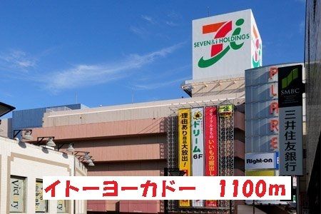 近くのスーパーまで1,100m（徒歩14分）