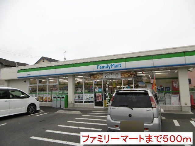 近くのファミリーマートまで500m（徒歩7分）